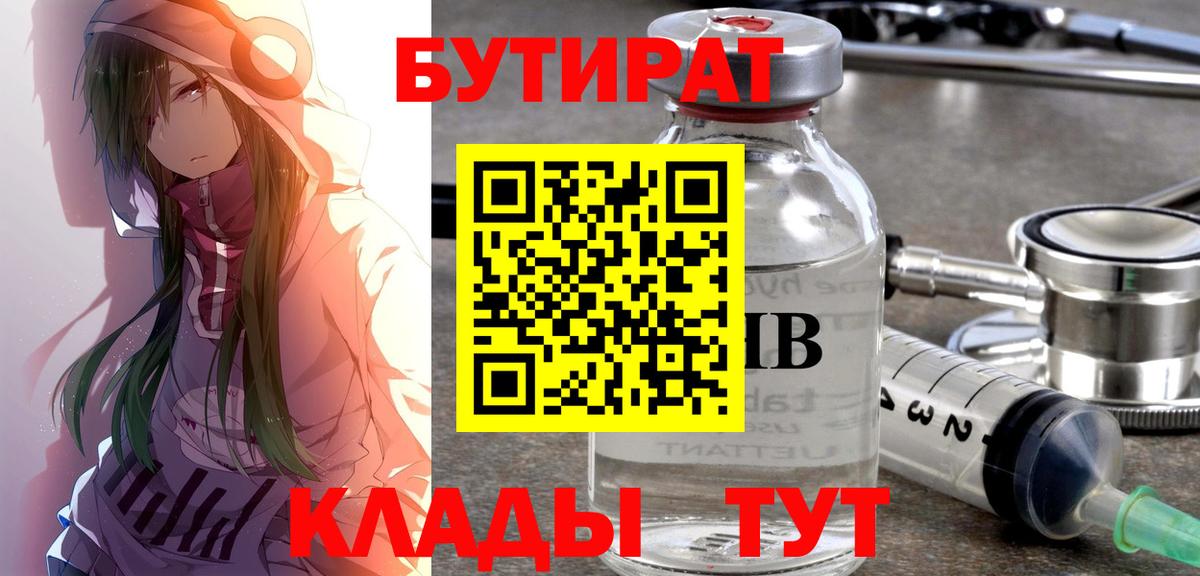 БУТИРАТ жидкий экстази Ипатово