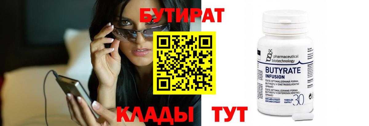 Ипатово  Бутират бутандиол  Вход с VPN 