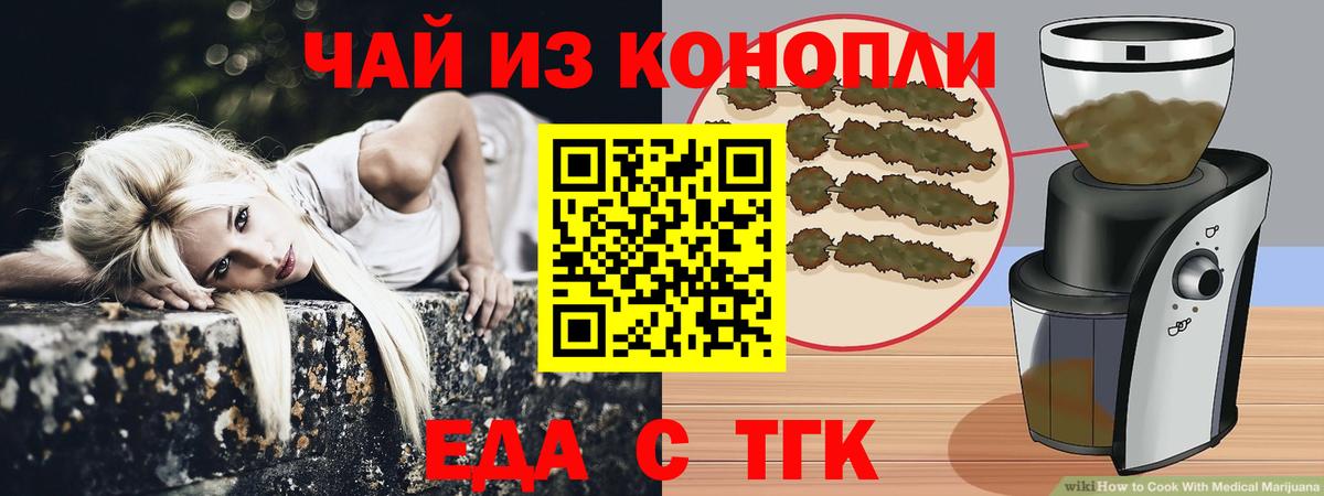 Печенье с ТГК марихуана  Вход с VPN  Ипатово 