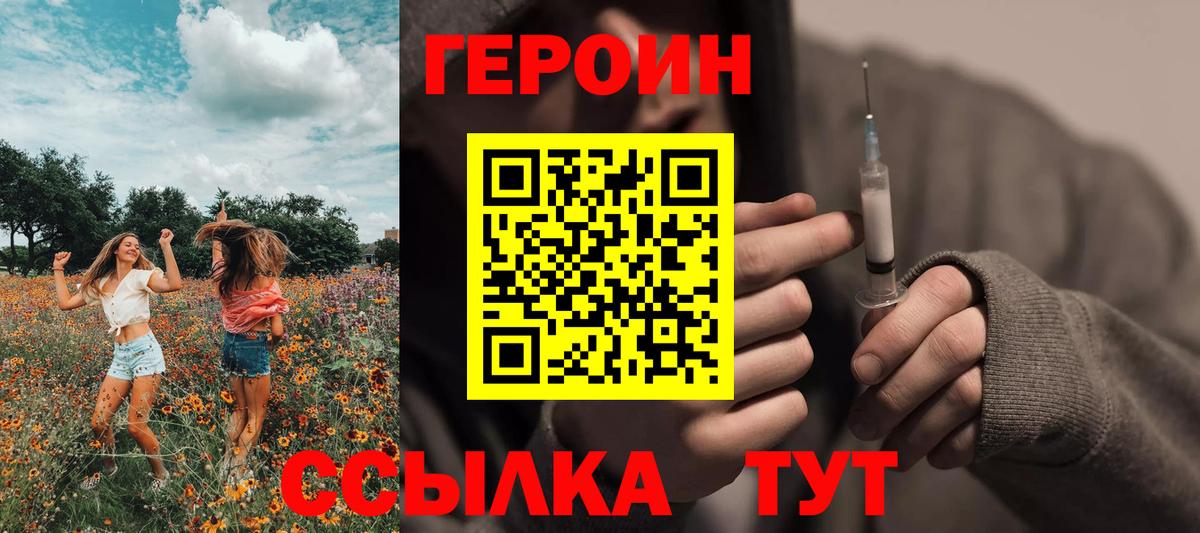 Героин герыч  Вход с VPN  Ипатово 