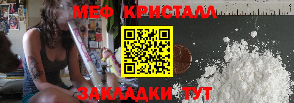 Меф кристаллы Ипатово